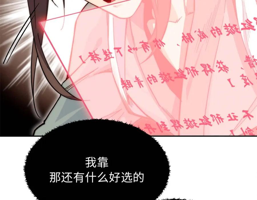 顶级气运，悄悄修炼千年 04 第46页