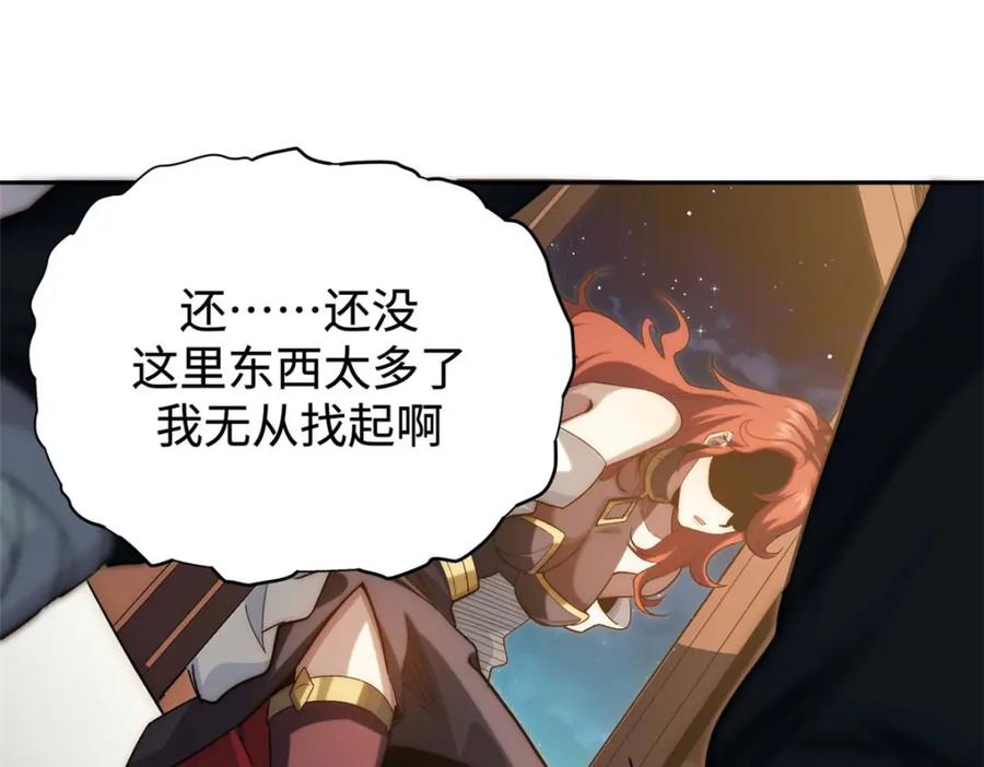 顶级气运，悄悄修炼千年 04 第83页