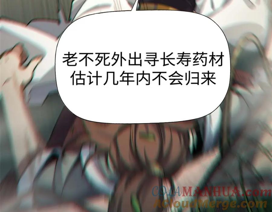 顶级气运，悄悄修炼千年 04 第21页