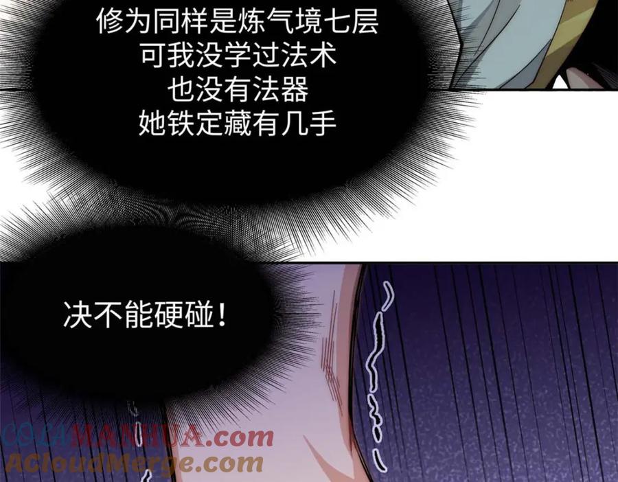 顶级气运，悄悄修炼千年 04 第13页