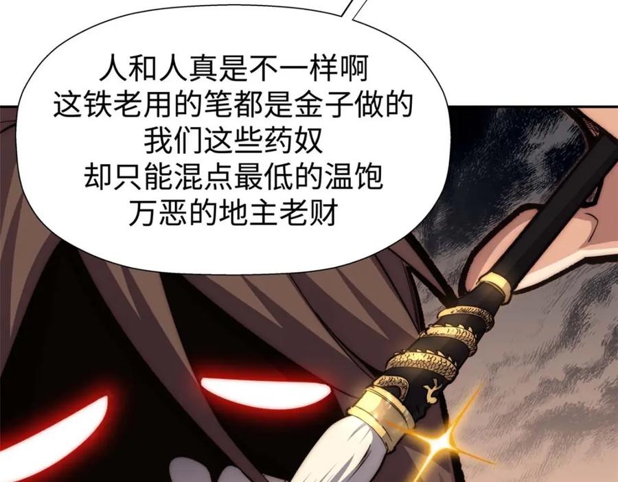 顶级气运，悄悄修炼千年 04 第79页