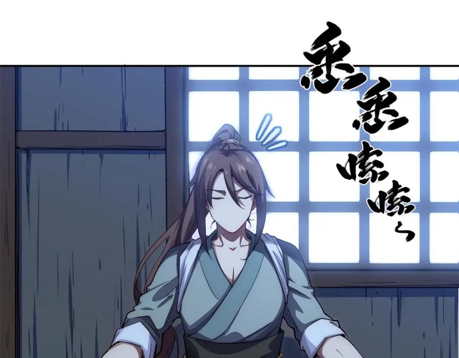 顶级气运，悄悄修炼千年 04 第50页