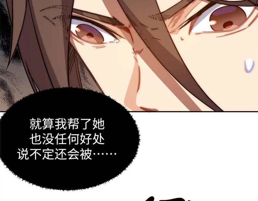 顶级气运，悄悄修炼千年 04 第42页