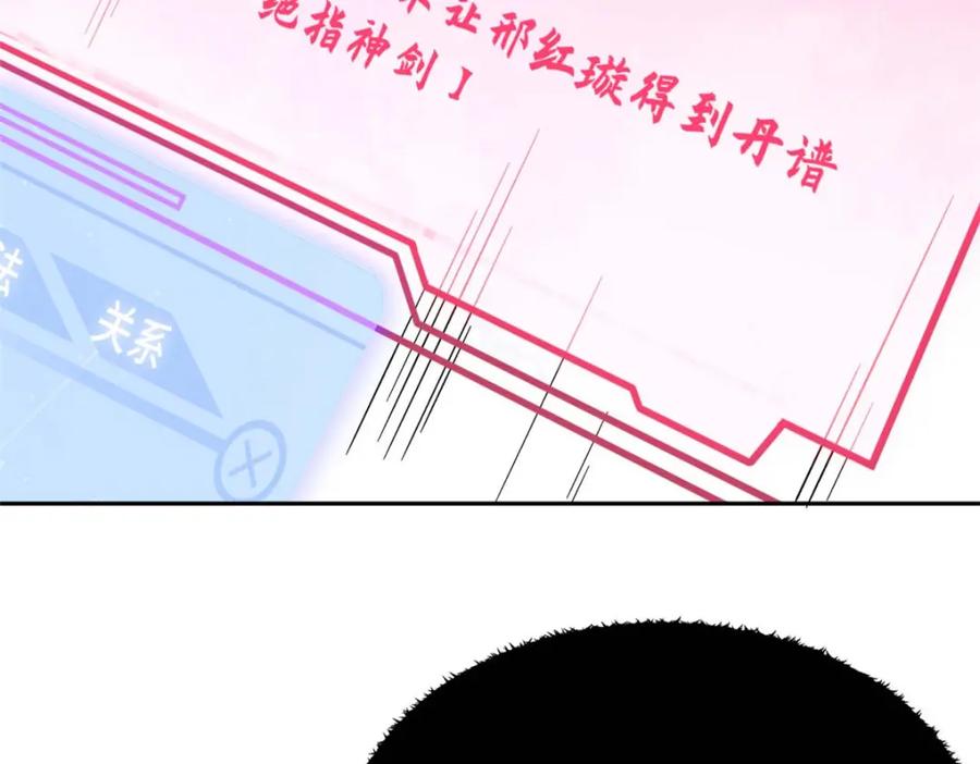 顶级气运，悄悄修炼千年 04 第44页