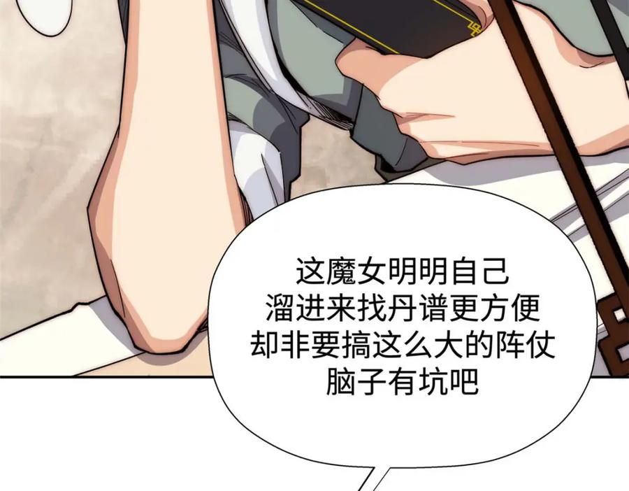 顶级气运，悄悄修炼千年 04 第78页