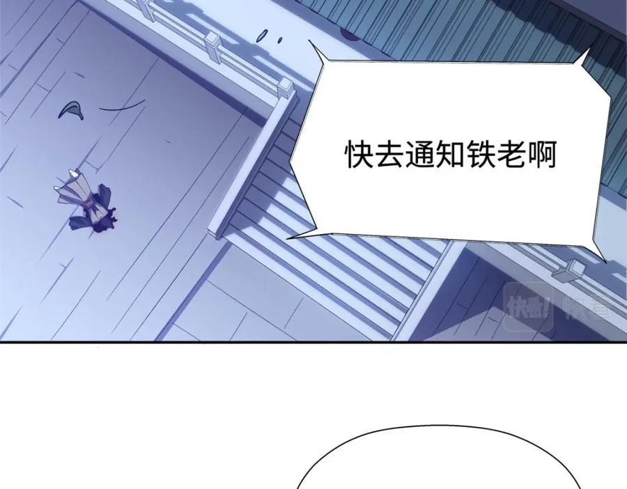 顶级气运，悄悄修炼千年 04 第67页