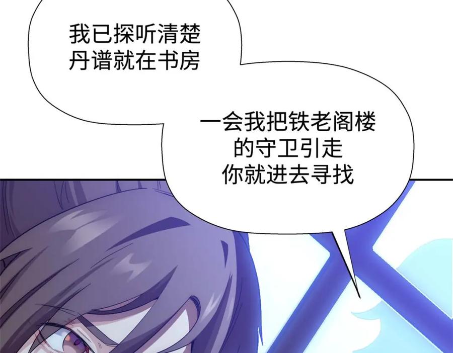 顶级气运，悄悄修炼千年 04 第52页