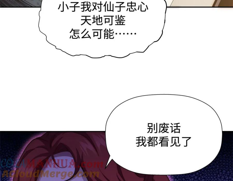 顶级气运，悄悄修炼千年 04 第85页