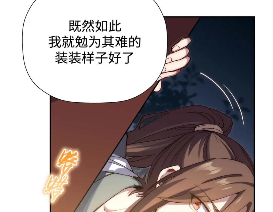顶级气运，悄悄修炼千年 04 第70页