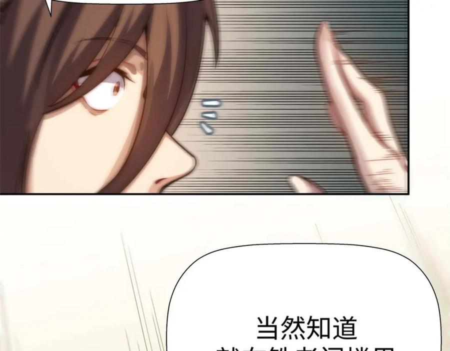 顶级气运，悄悄修炼千年 04 第19页