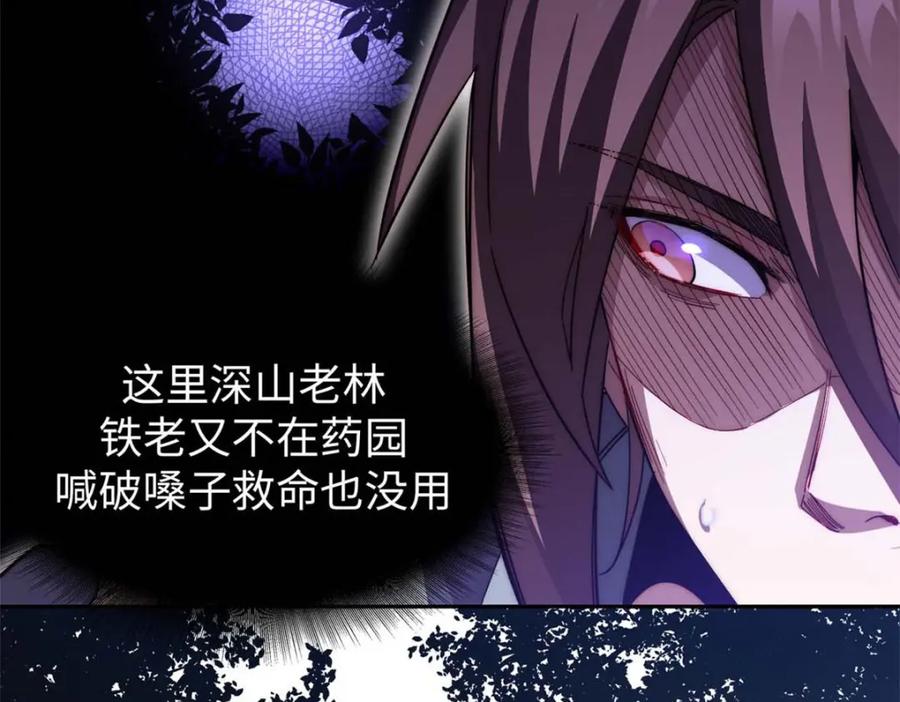 顶级气运，悄悄修炼千年 04 第10页