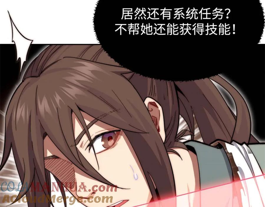 顶级气运，悄悄修炼千年 04 第45页