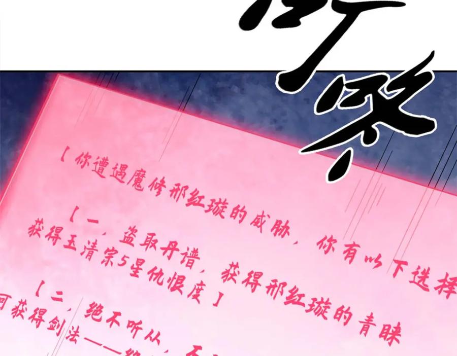 顶级气运，悄悄修炼千年 04 第43页