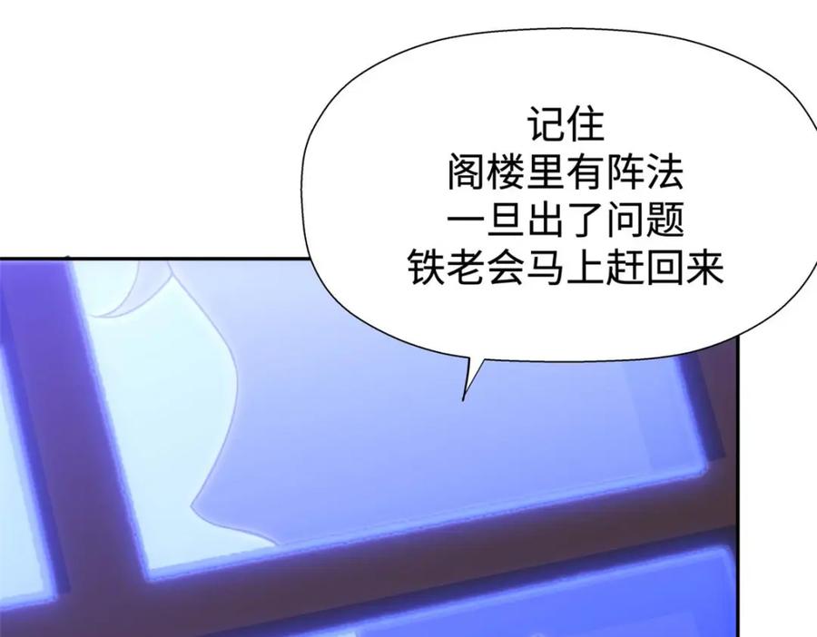 顶级气运，悄悄修炼千年 04 第54页