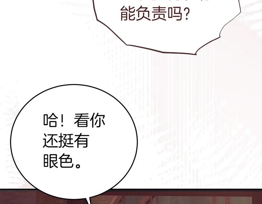 《小姐不愿意》第7话 说走就走的约会 第171页