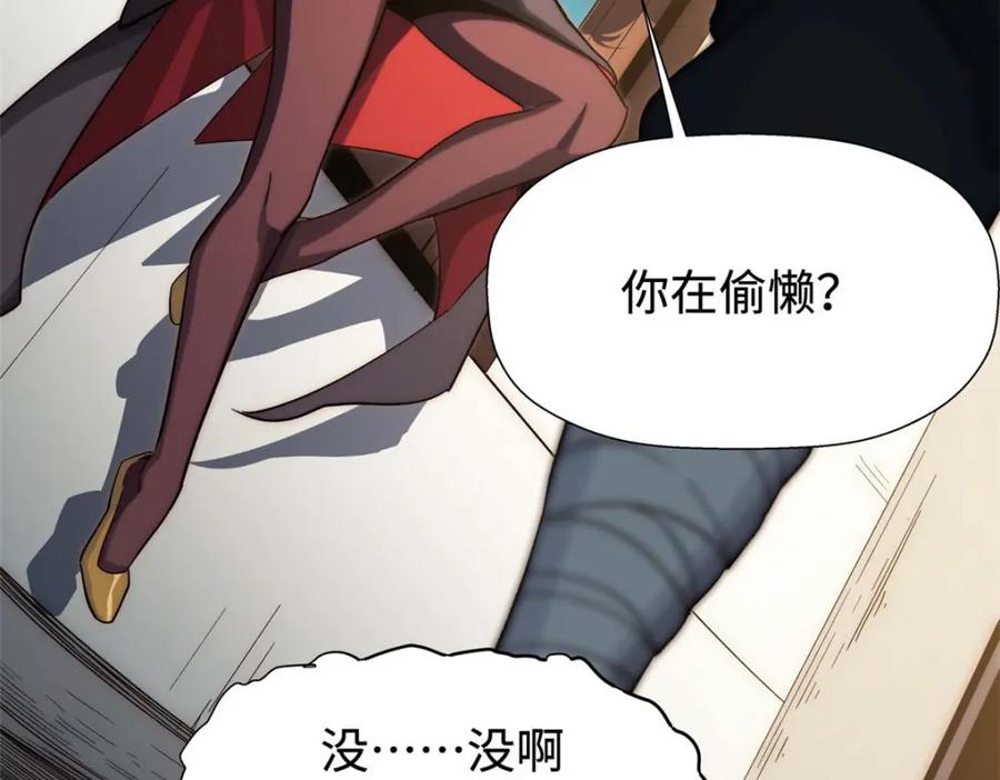 顶级气运，悄悄修炼千年 04 第84页