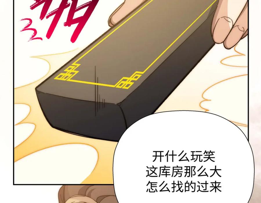 顶级气运，悄悄修炼千年 04 第76页