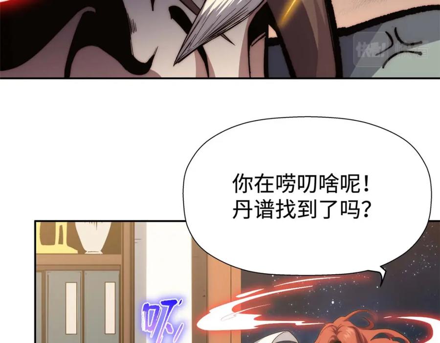 顶级气运，悄悄修炼千年 04 第80页