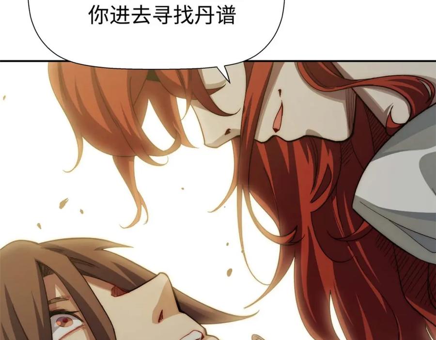 顶级气运，悄悄修炼千年 04 第23页