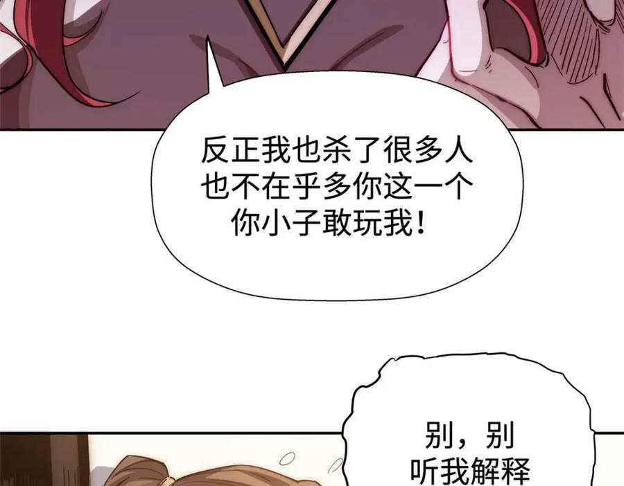 顶级气运，悄悄修炼千年 04 第87页