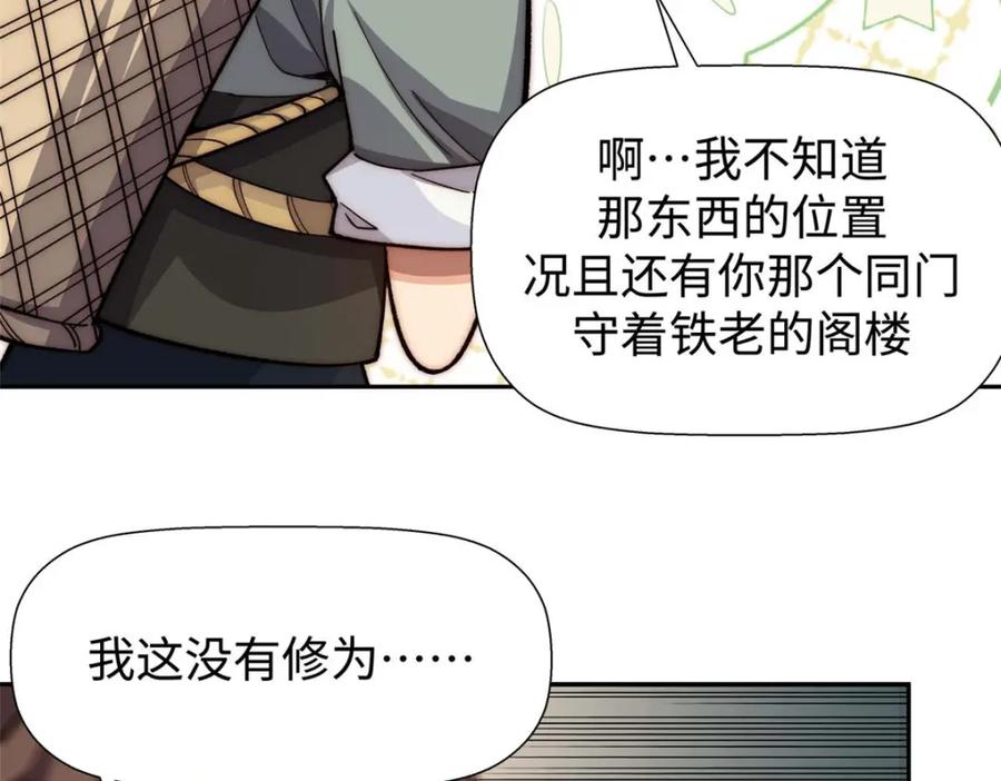 顶级气运，悄悄修炼千年 04 第18页
