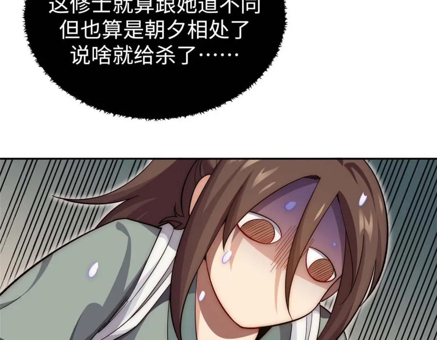 顶级气运，悄悄修炼千年 04 第63页