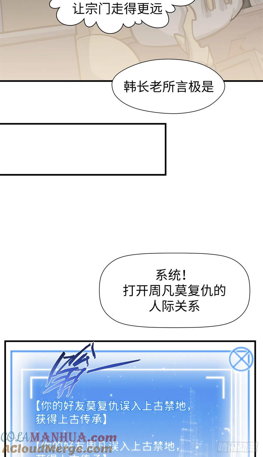 顶级气运，悄悄修炼千年 66 新的身份 第35页