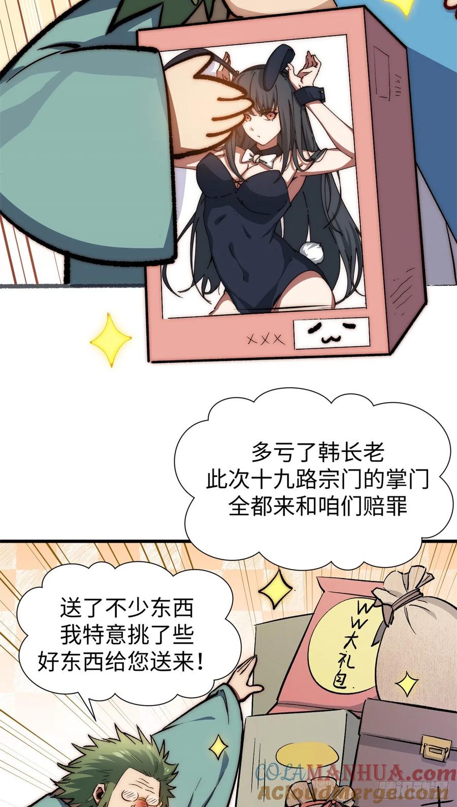 顶级气运，悄悄修炼千年 66 新的身份 第29页