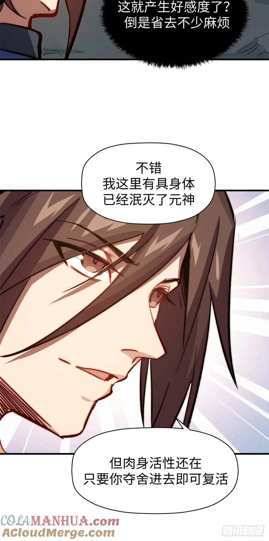顶级气运，悄悄修炼千年 66 新的身份 第5页