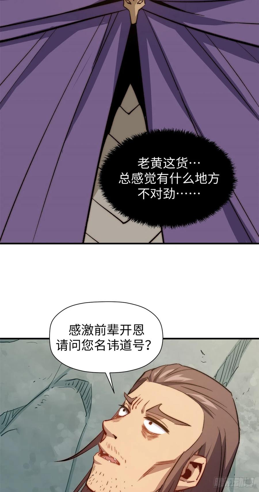 顶级气运，悄悄修炼千年 66 新的身份 第18页