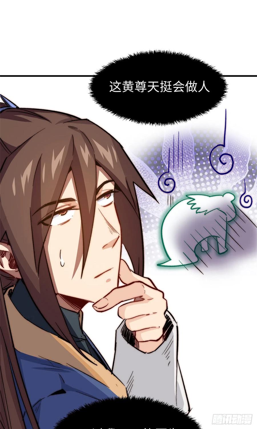 顶级气运，悄悄修炼千年 66 新的身份 第8页