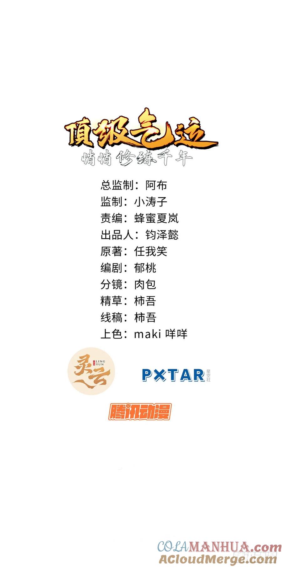 顶级气运，悄悄修炼千年 66 新的身份 第3页