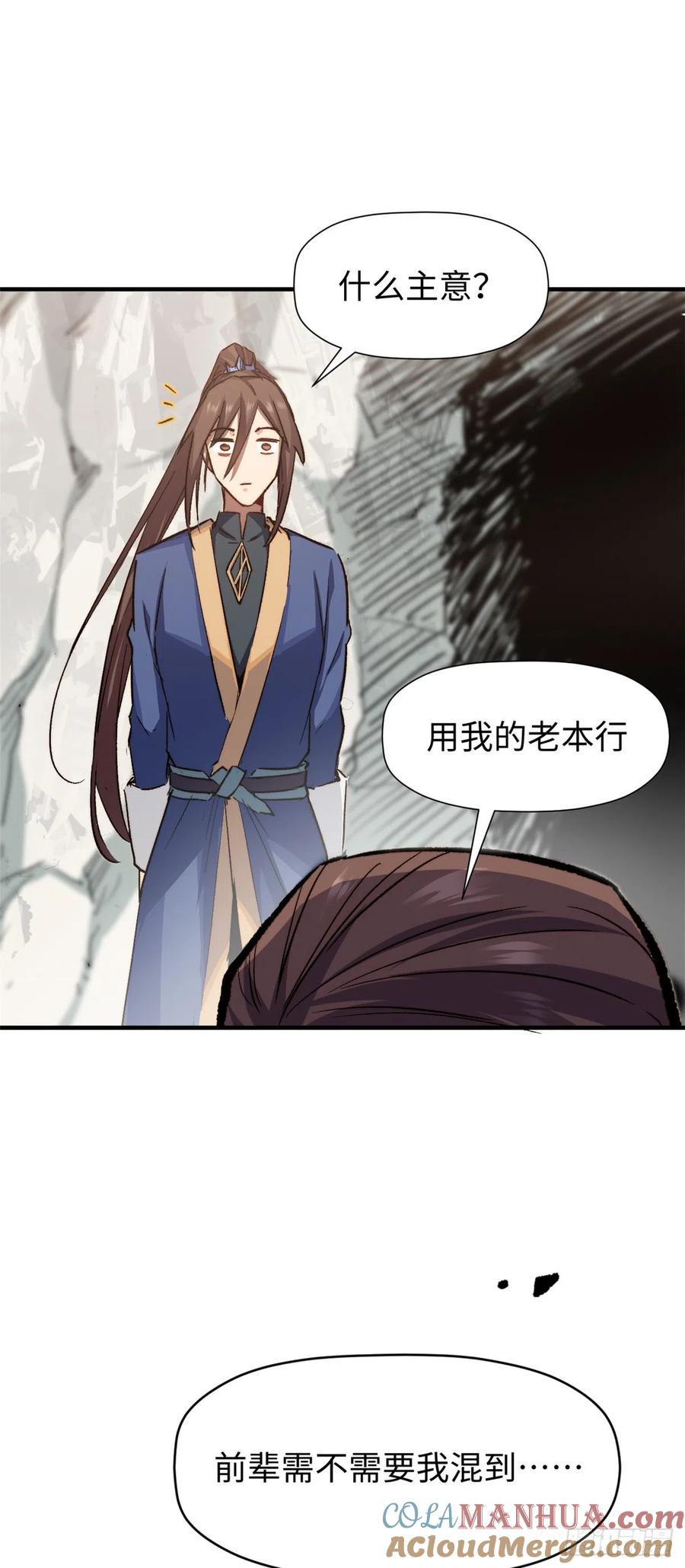 顶级气运，悄悄修炼千年 66 新的身份 第23页