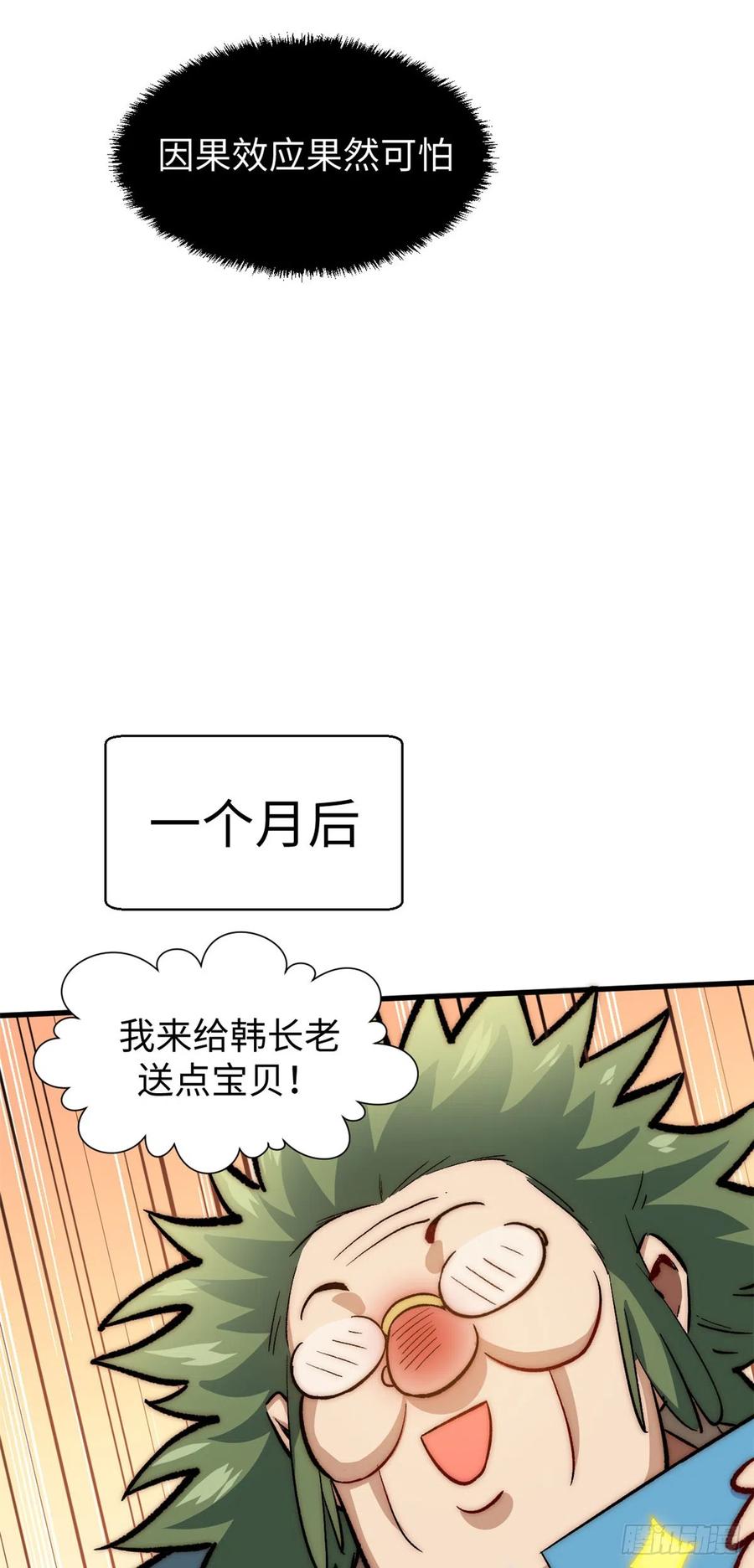 顶级气运，悄悄修炼千年 66 新的身份 第28页