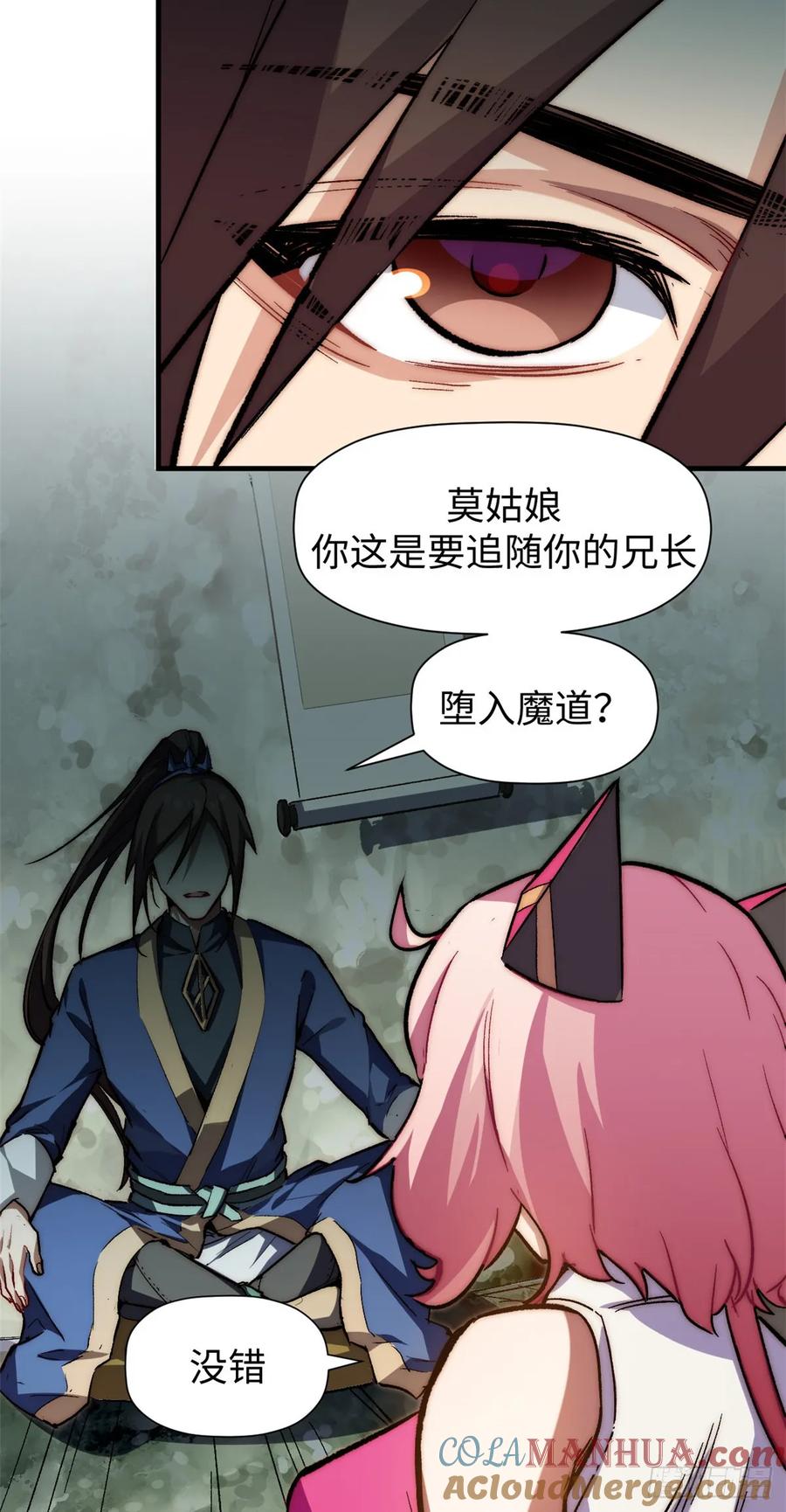顶级气运，悄悄修炼千年 67 你愿意娶我吗？ 第25页