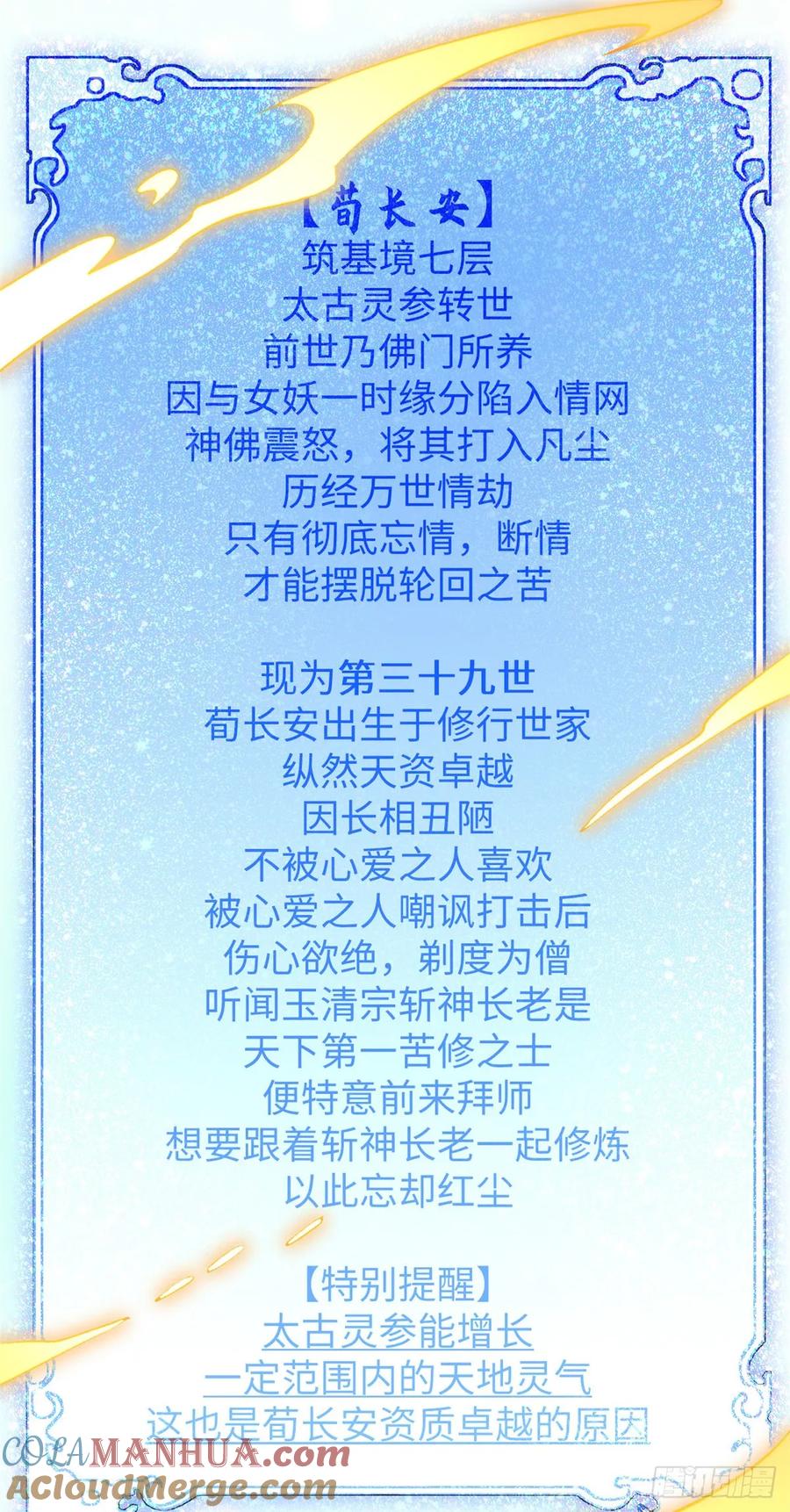顶级气运，悄悄修炼千年 67 你愿意娶我吗？ 第4页