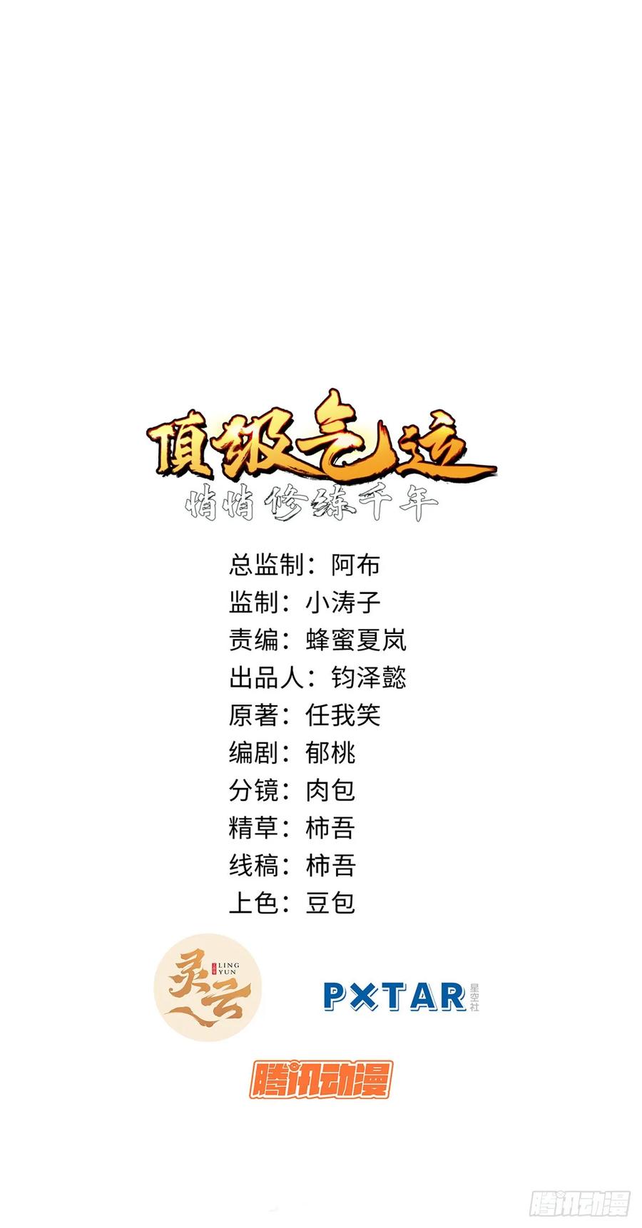 顶级气运，悄悄修炼千年 67 你愿意娶我吗？ 第2页