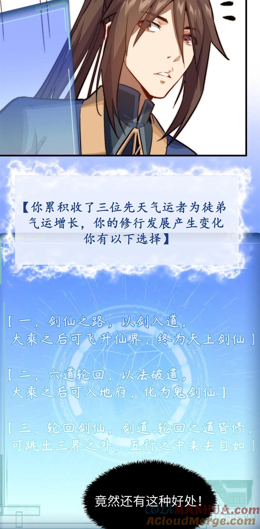 顶级气运，悄悄修炼千年 68 最后的大招 第11页