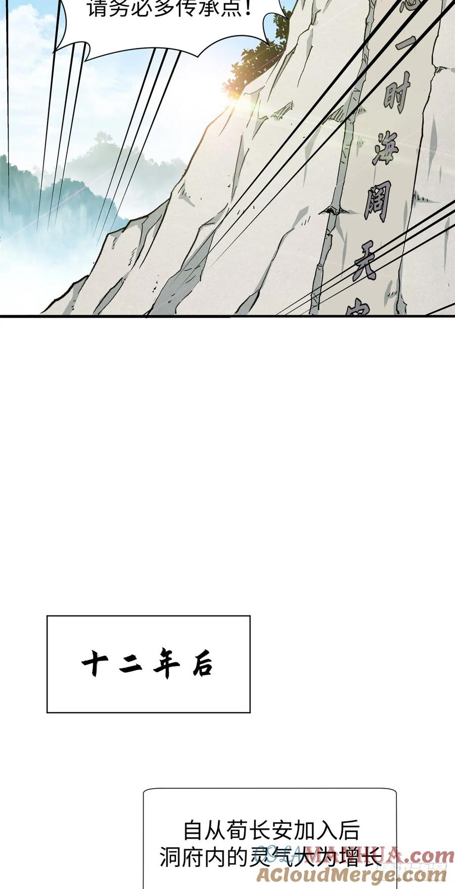 顶级气运，悄悄修炼千年 68 最后的大招 第15页