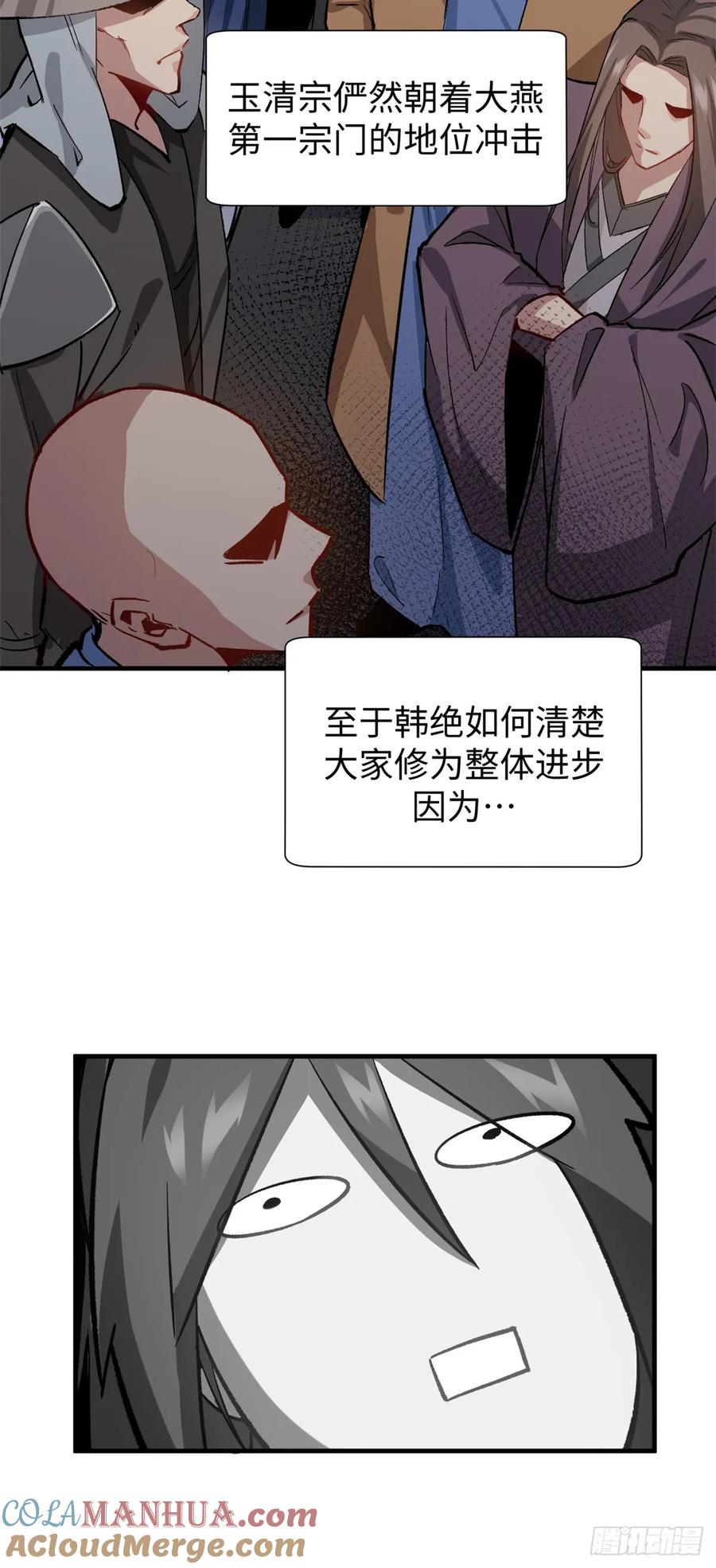 顶级气运，悄悄修炼千年 68 最后的大招 第19页