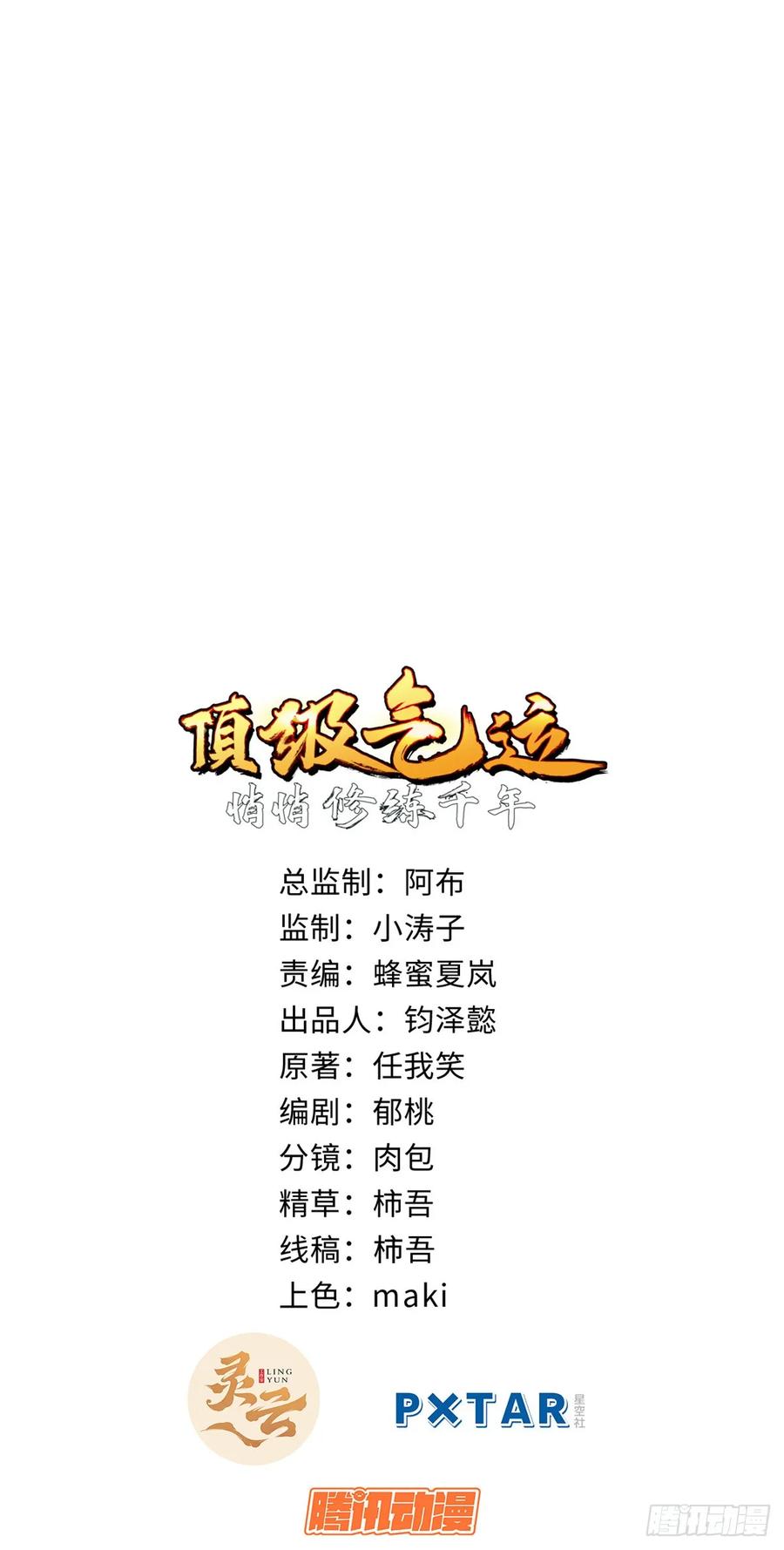 顶级气运，悄悄修炼千年 68 最后的大招 第2页