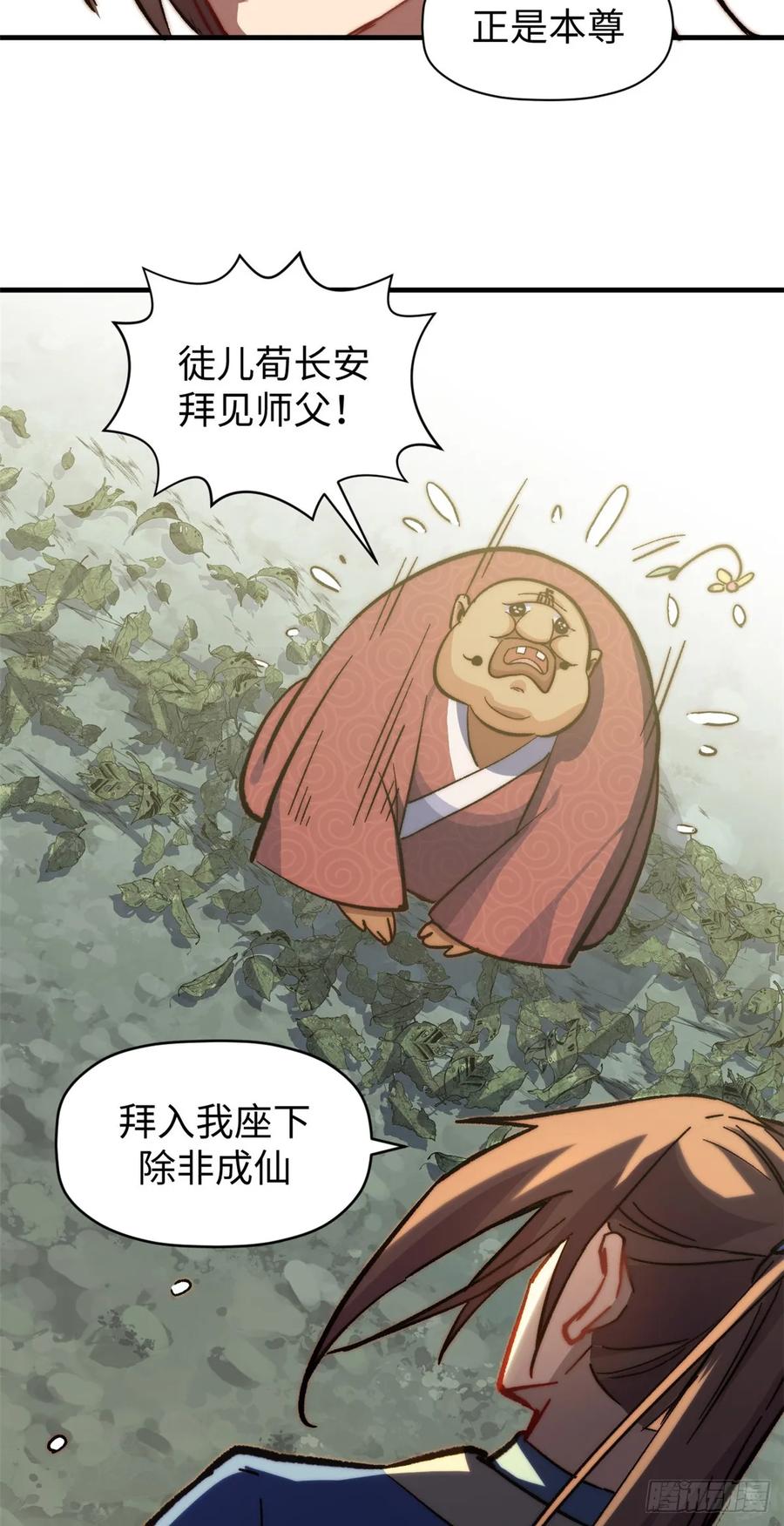 顶级气运，悄悄修炼千年 68 最后的大招 第6页