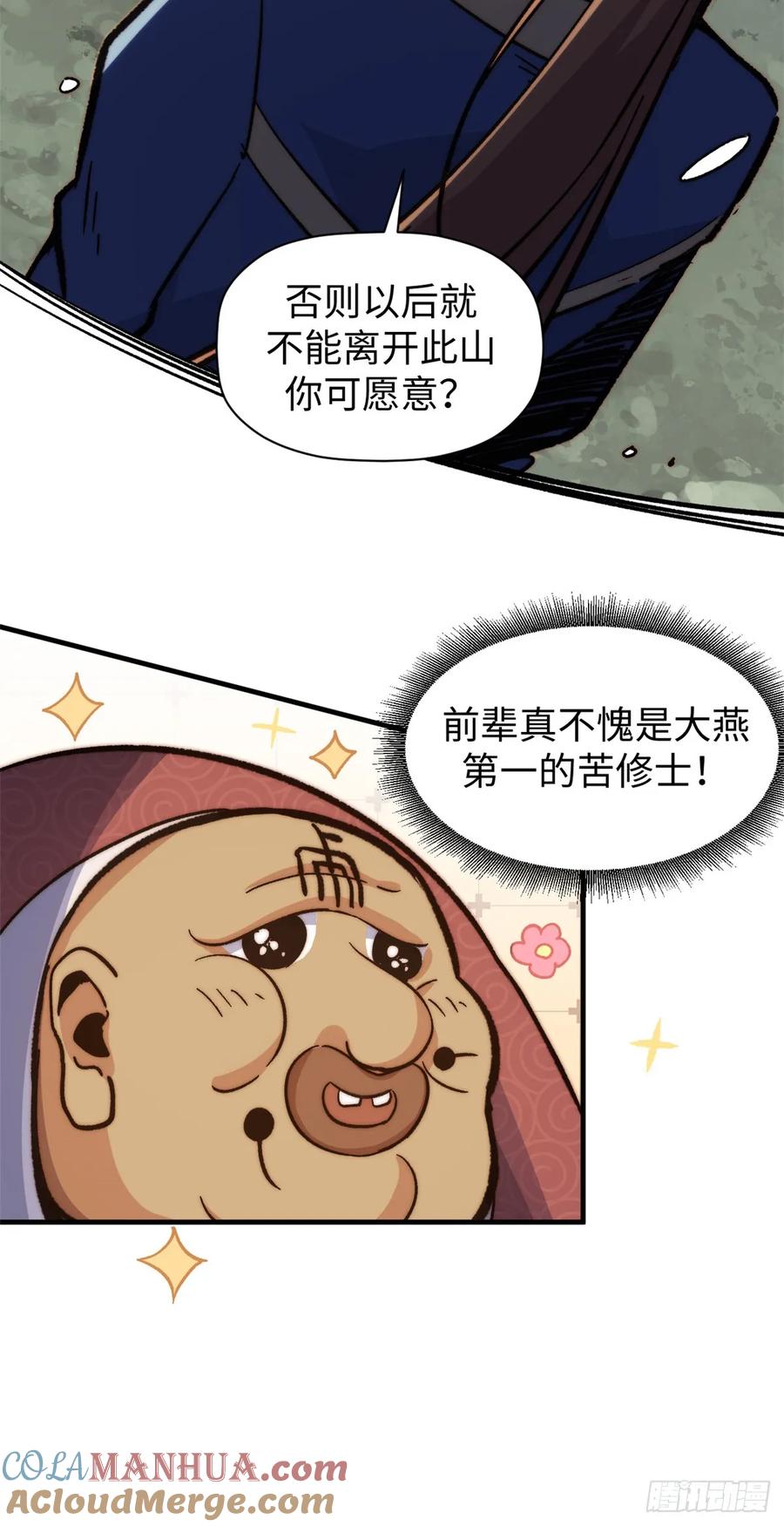 顶级气运，悄悄修炼千年 68 最后的大招 第7页