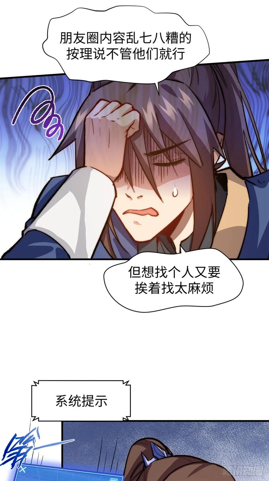 顶级气运，悄悄修炼千年 68 最后的大招 第22页