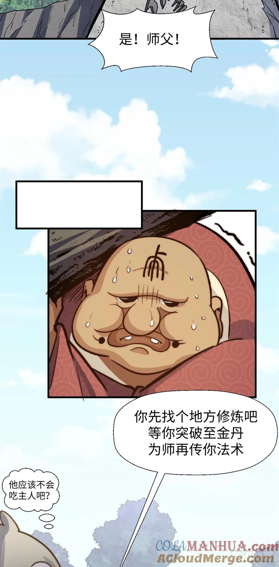顶级气运，悄悄修炼千年 68 最后的大招 第9页