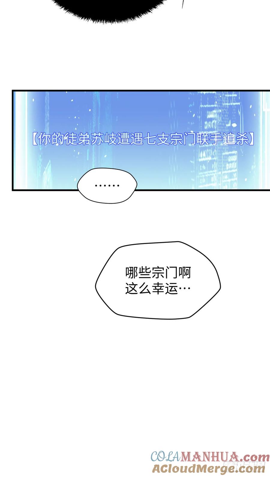 顶级气运，悄悄修炼千年 68 最后的大招 第41页