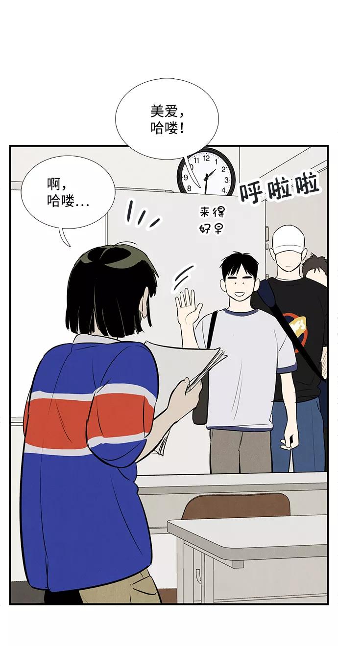 世纪末青苹果补习班 - 第72话 - 第110张图