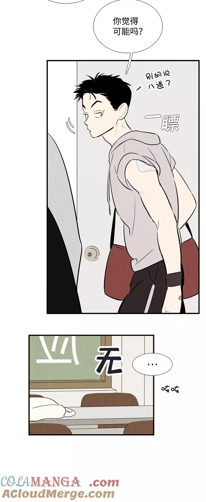 世纪末青苹果补习班 - 第72话 - 第113张图