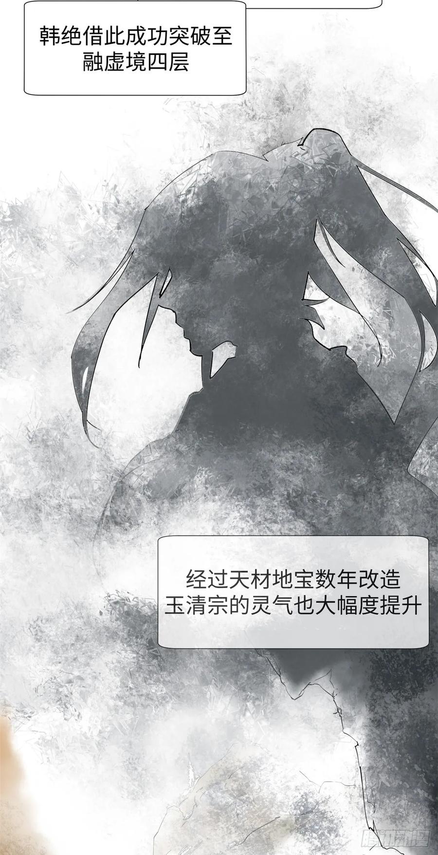 顶级气运，悄悄修炼千年 68 最后的大招 第16页
