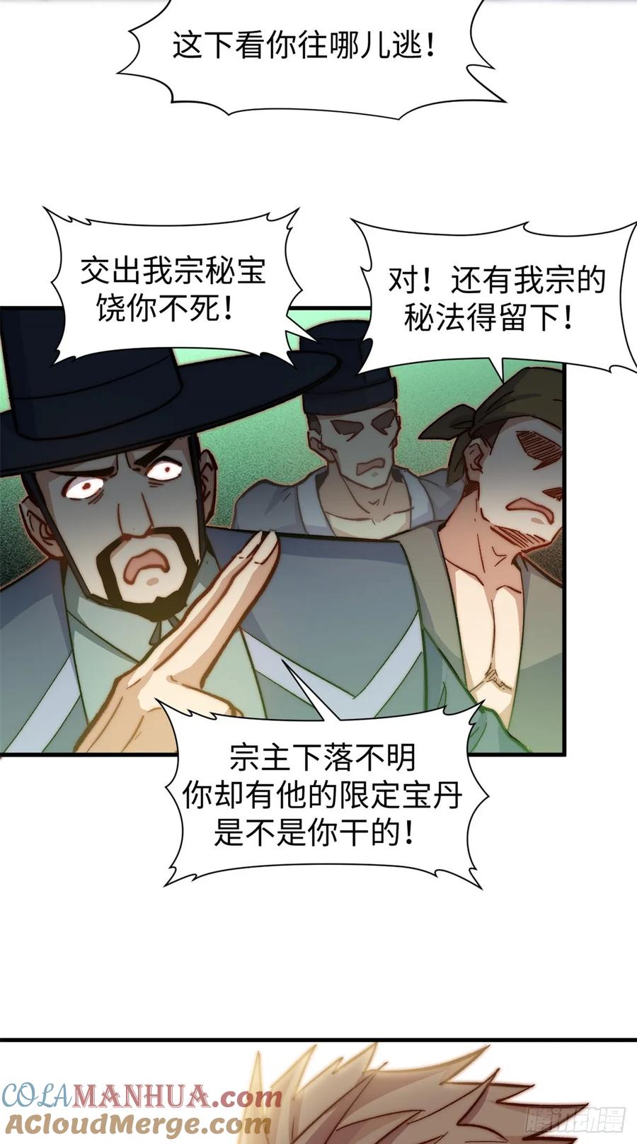 顶级气运，悄悄修炼千年 68 最后的大招 第27页
